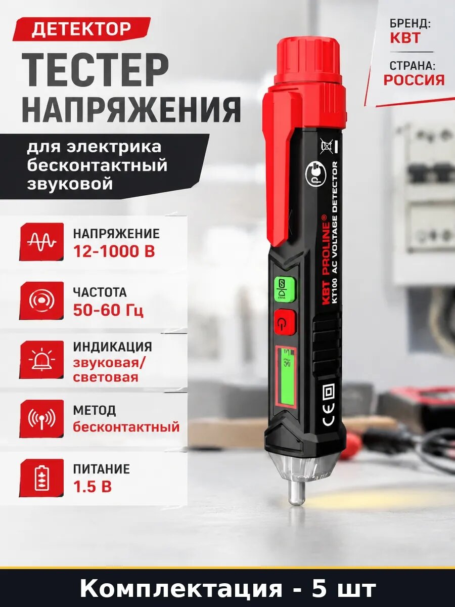 Набор 5 шт Пробник напряжения бесконтактный со светосигналом