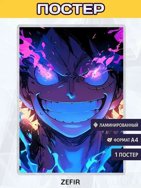 Постер One Piece Манки Д. Луффи