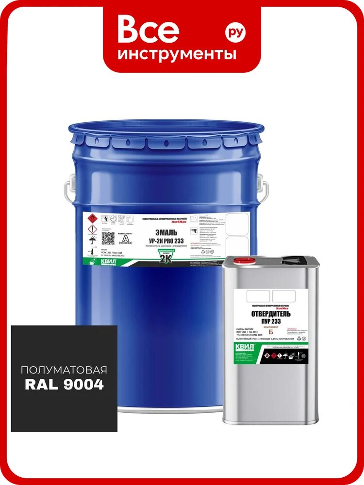 Эмаль полиуретановая HardMax двухкомпонентная УР-2К PRO 233.20 ПМ RAL 9004 Сигнальный черный (комплект 18 кг) 4690417108817