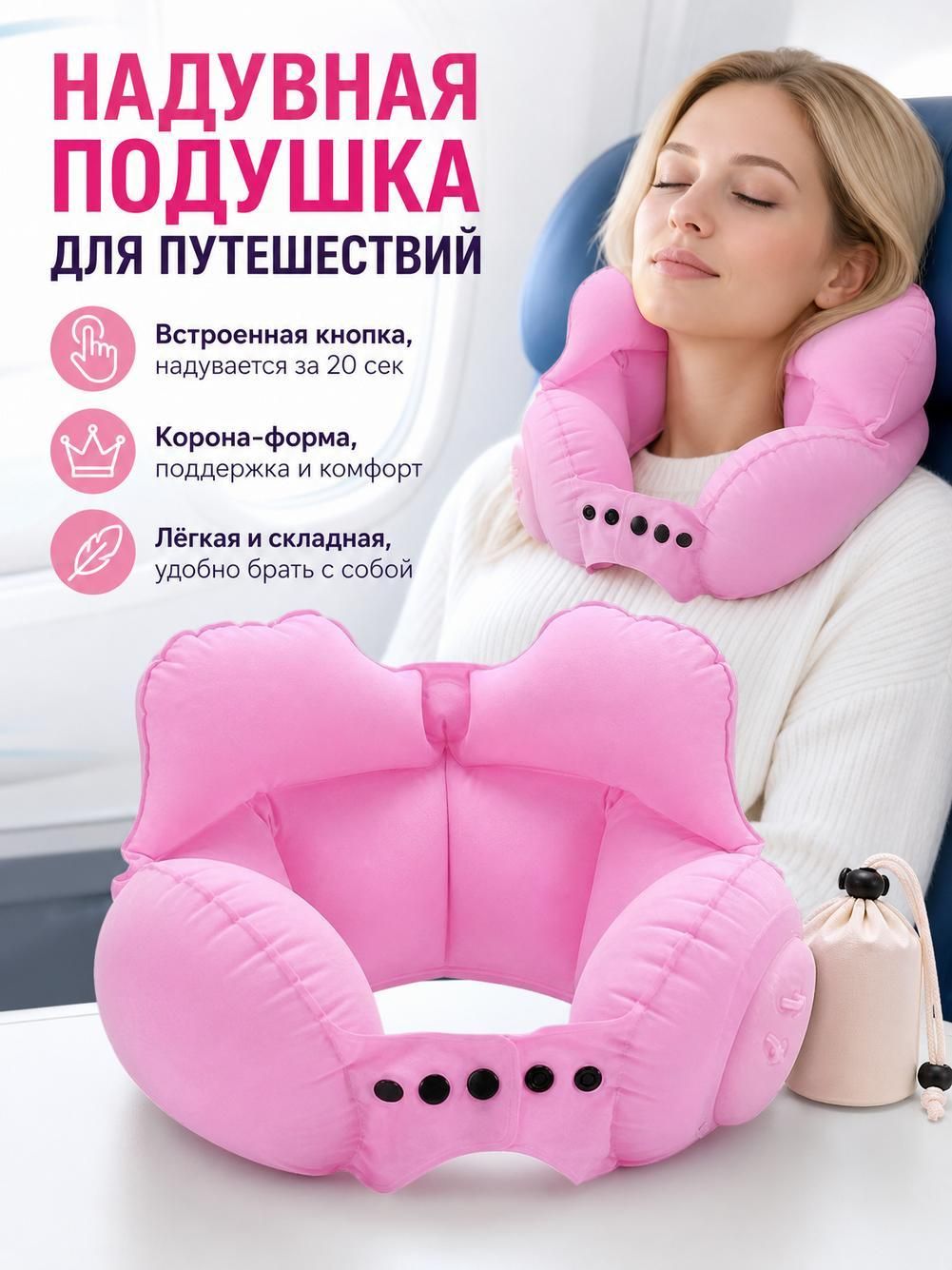 Подушка для шеи