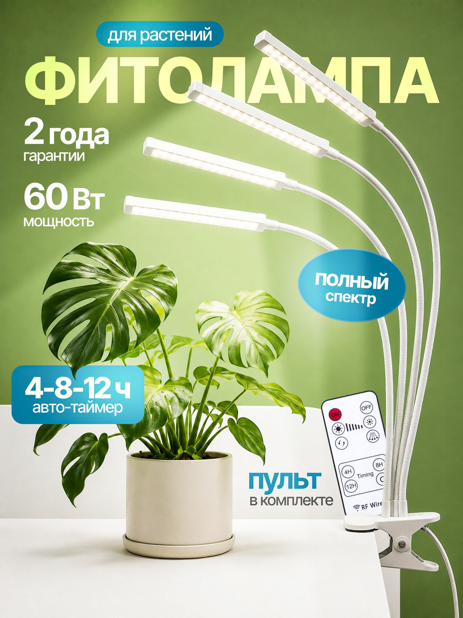 Фитолампа для растений на прищепке 60 Вт