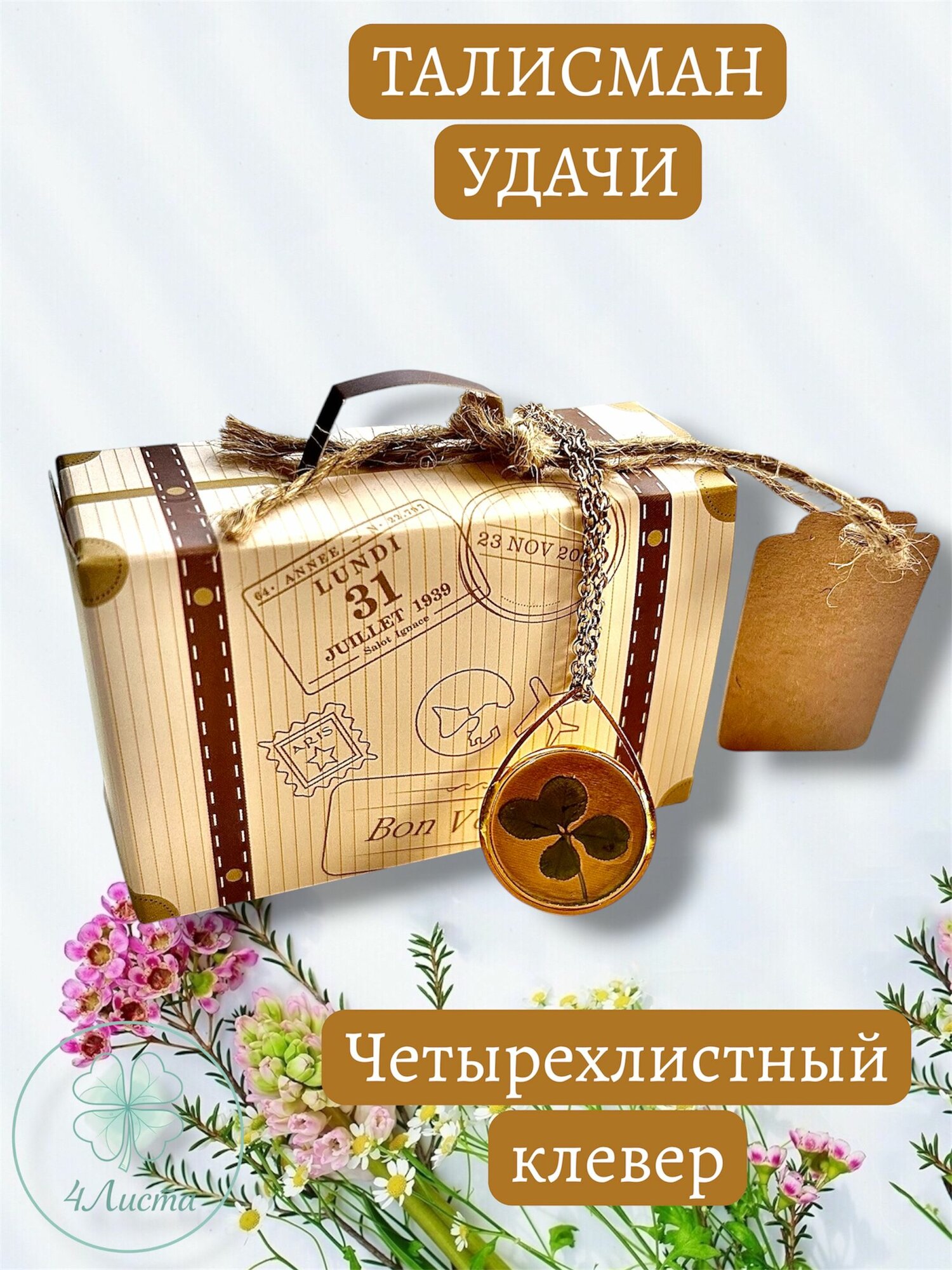 Подвеска