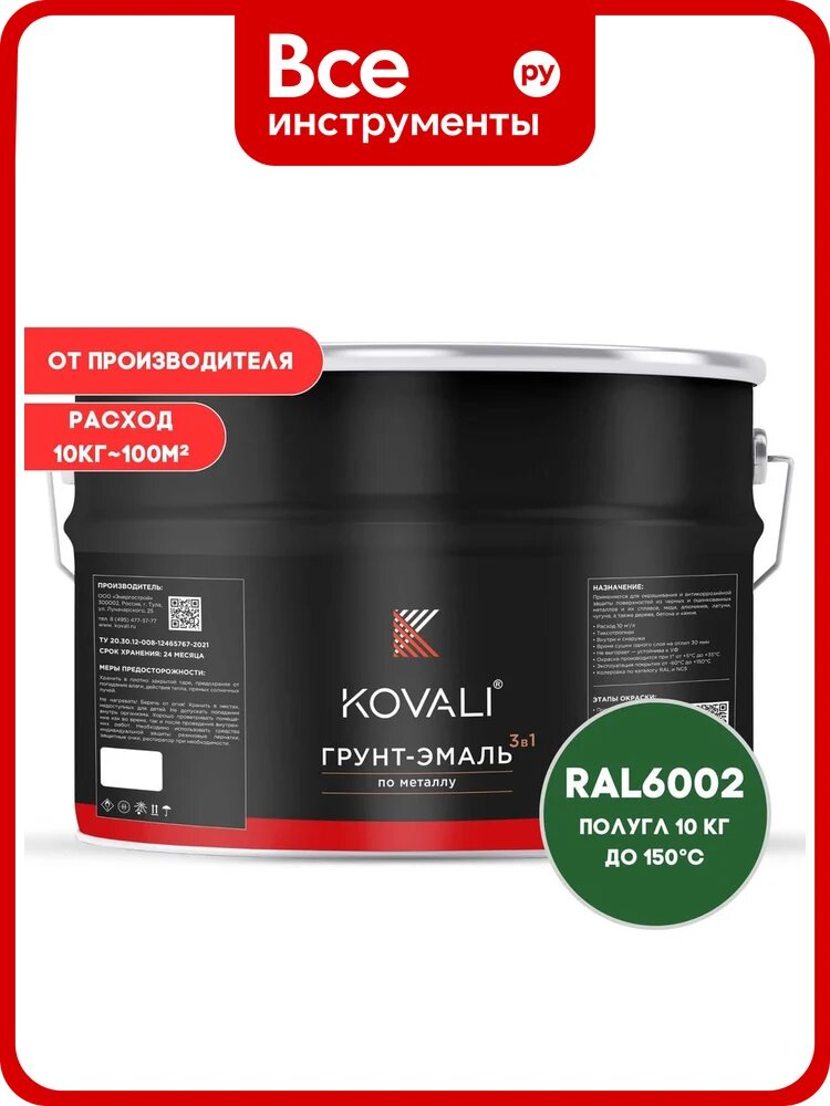 Грунт-эмаль 3 в 1 KOVALI полуглянец Лиственно-зеленая RAL 6002 (10кг) kov3.1.6С6002