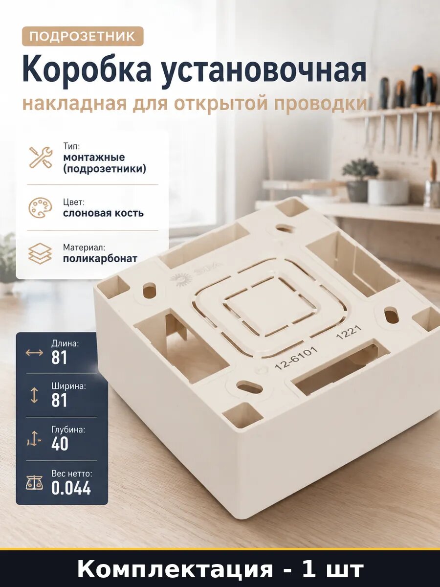 Коробка установочная накладная для открытой проводки