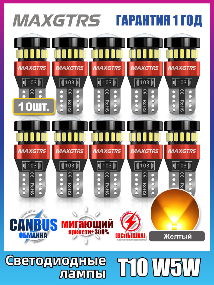 10шт MAXGTRS T10 W5W 194 168 только один режим: постоянно мигающий стробоскоп лампочки