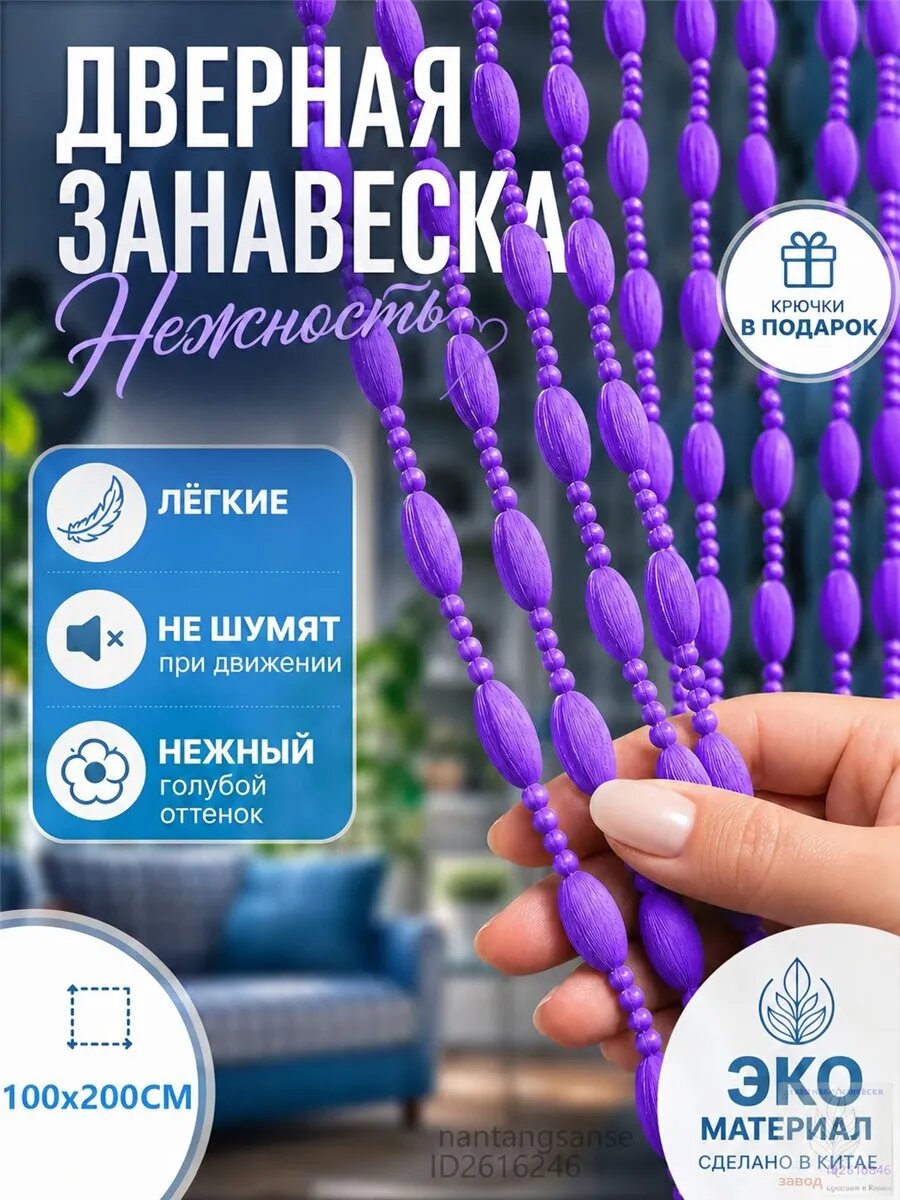 Занавеска на дверь нитяная 100x200 смфиолетовый