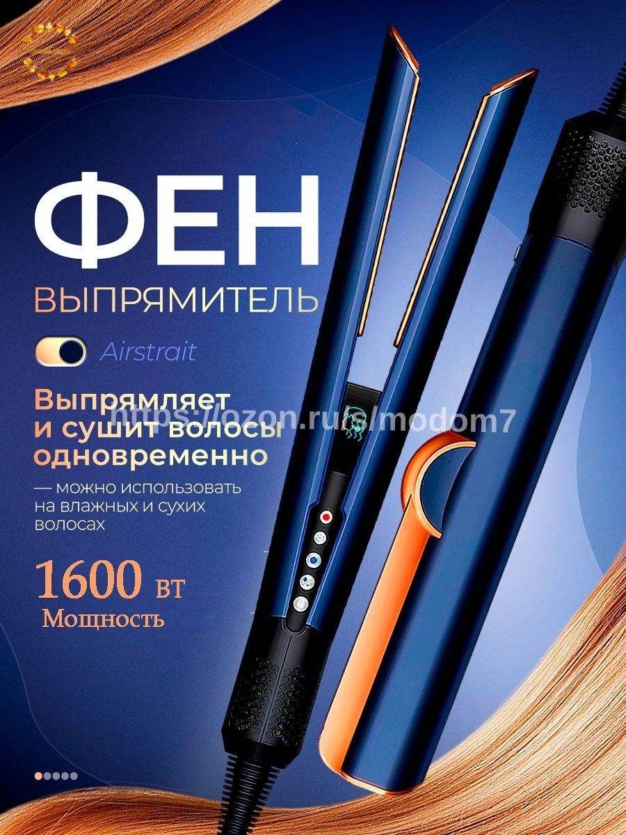Фен выпрямитель для волос ht01