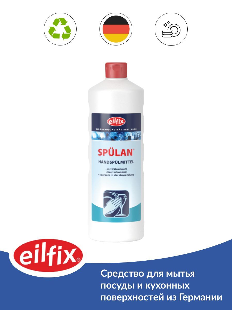 Средство концентрат для ручного мытья посуды Spulan, Eilfix (BECKER) Германия, с ароматом цитруса, 1л