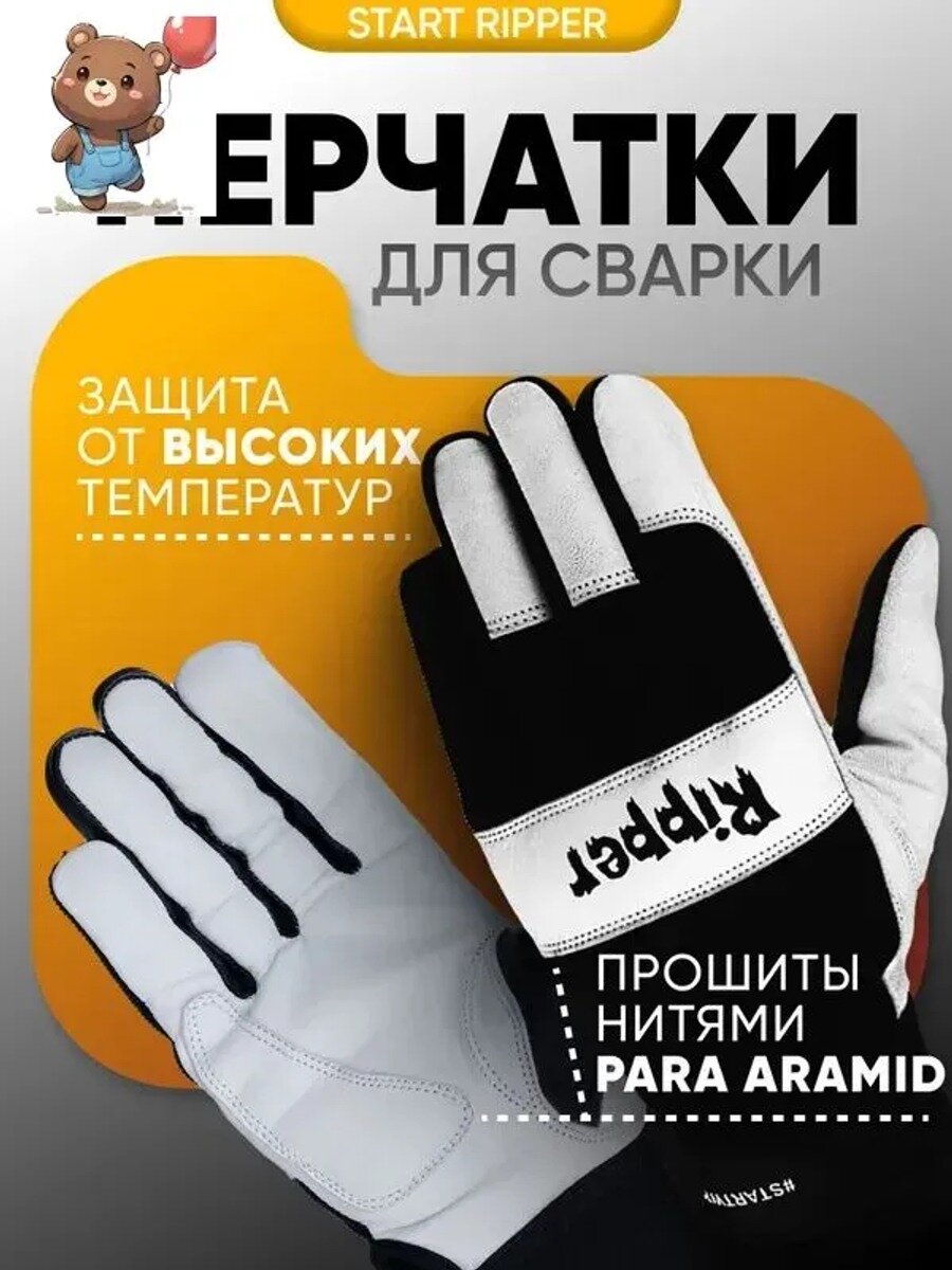 Перчатки для TIG сварки из натуральной кожи Ripper STG0333, для повседневного использования