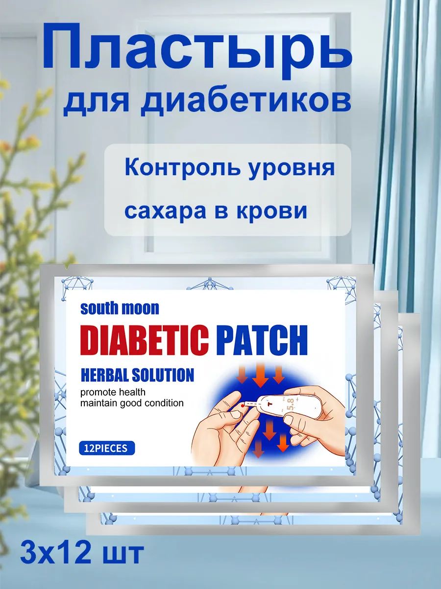 South Moon 3pcs Гипогликемический пластырь для пупка - снимает нечеткость зрения, учащенное сердцебиение, ожирение, диеты с высоким содержанием сахара и жира, сахарный диабет в анамнезе