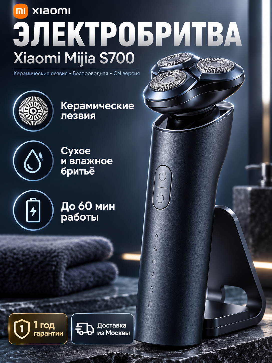 Электробритва Xiaomi Mijia Electric Shaver S700, керамические лезвия, беспроводная, черная (CN)