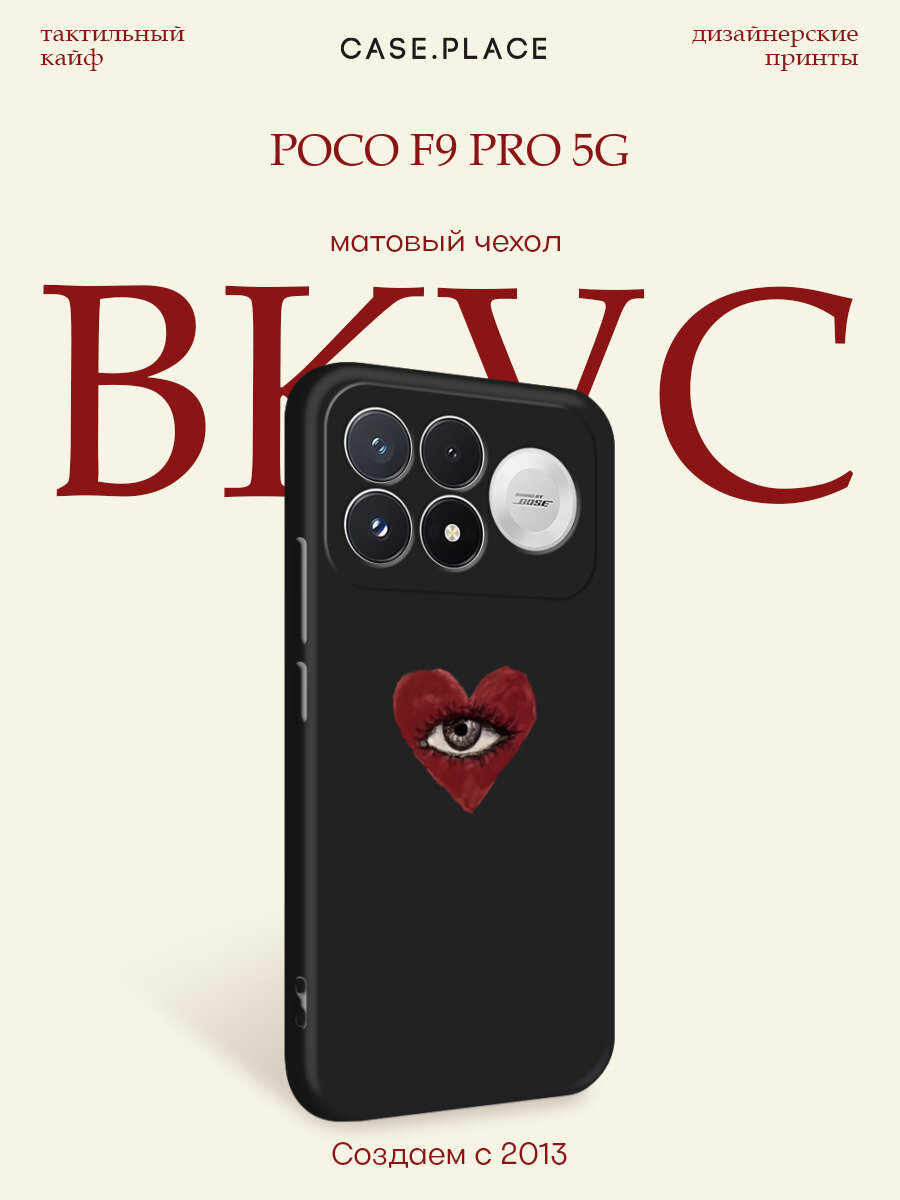 Черный матовый чехол на Poco F9 Pro 5G / Поко F9 Про 5G с принтом heart eye 2