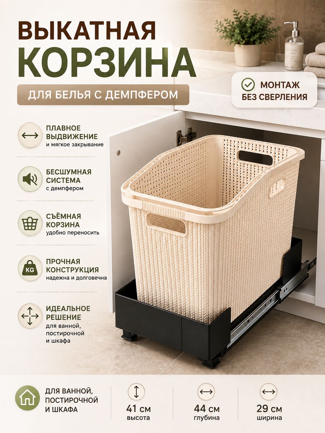 Выкатная корзина для белья с демпфером