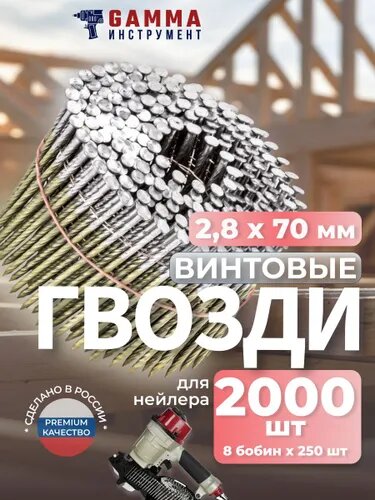Gamma - Instrument Гвозди 2.8 x 80 мм 2000 шт 7.52 кг
