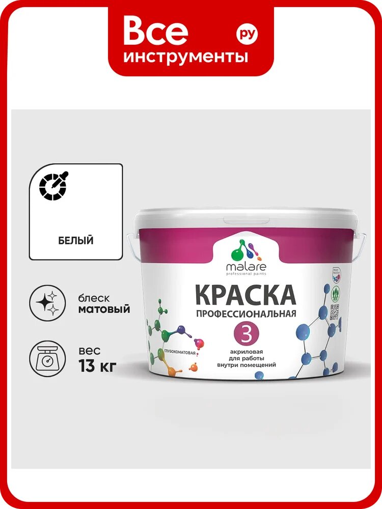 Краска для обоев, стен и потолков MALARE Евро №3, белая, 9 л КЕВРО3БЕЛМ1300