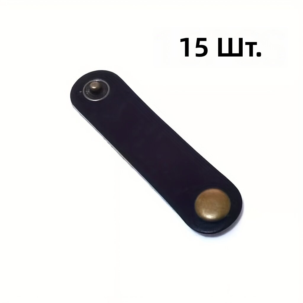 Многофункциональная застёжка-органайзер для шарфов, галстуков, наушников и зарядных кабелей из искусственной кожи, винтажный стиль, цвет чёрный, 15 шт.