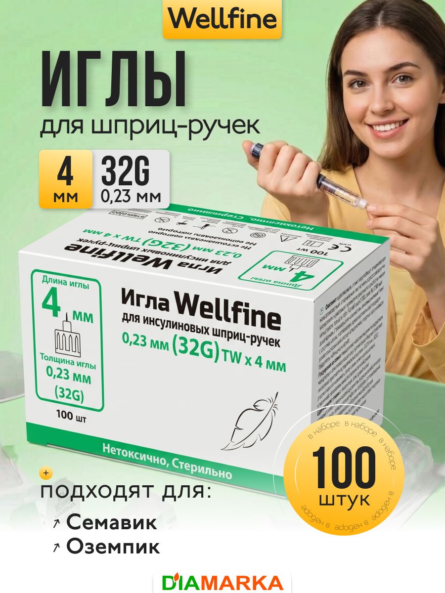 Иглы для шприц-ручек WellFine (Веллфайн) TW 32G (0,23 x 4 мм), 100 штук, ультратонкие, инсулиновые для диабетиков, универсальные, стерильные, одноразовые