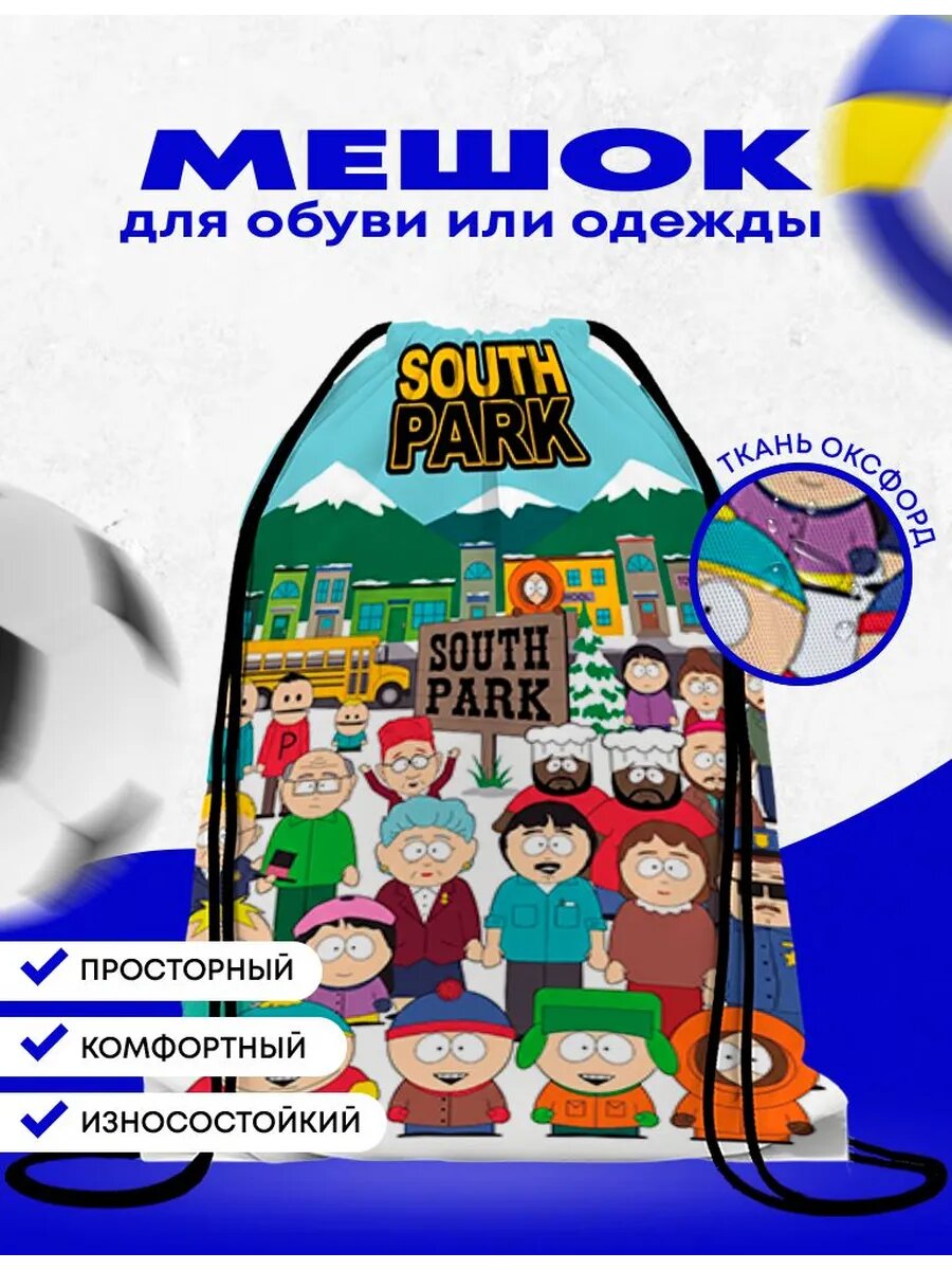 Мешок-сумка для обуви Южный Парк - South Park