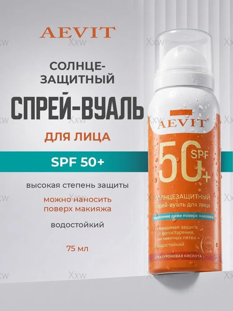 Качественный спрей Aevit SPF50, объем 75мл