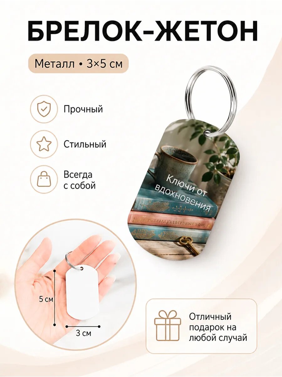 Брелок Wooden KEYS