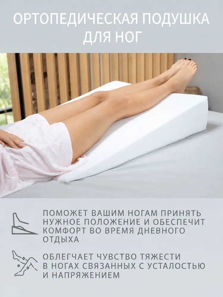 Подушка для ног ортопедическая от YOKA HOME