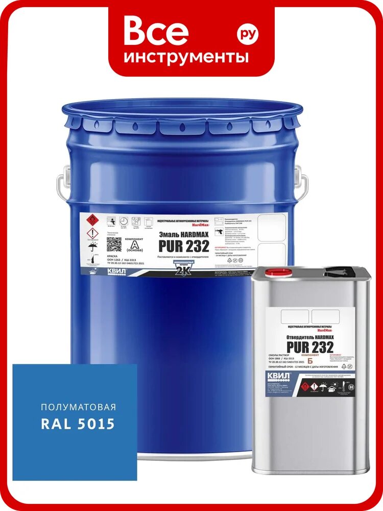 Эмаль полиуретановая HardMax двухкомпонентная PUR 232.20 ПМ RAL 5015 Небесно-голубой (комплект 19,8 кг) 4690417108497