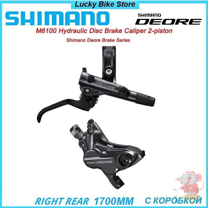 Задний дисковый гидравлический тормоз Shimano Deore M6100, полимерные колодки, правый, гидролиния 1700мм, в коробке