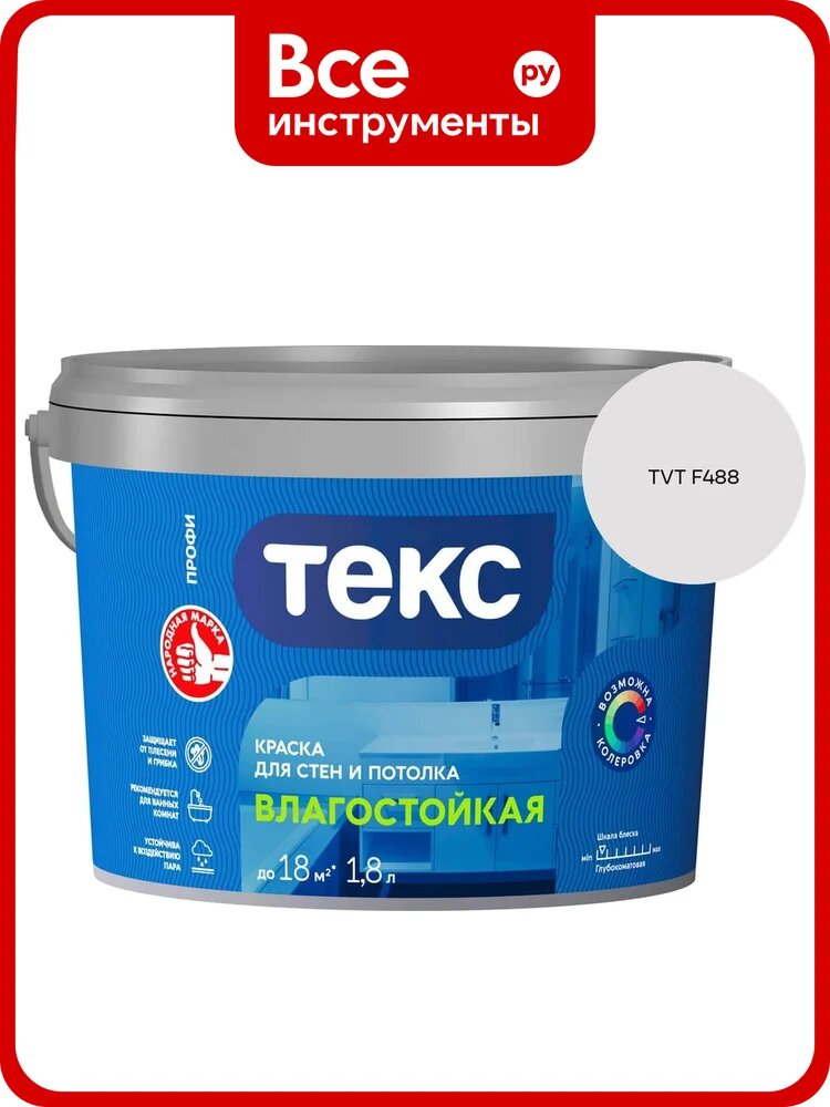 Краска для стен и потолка Текс влагостойкая/профи A 1,8л 700000409_TVT F488
