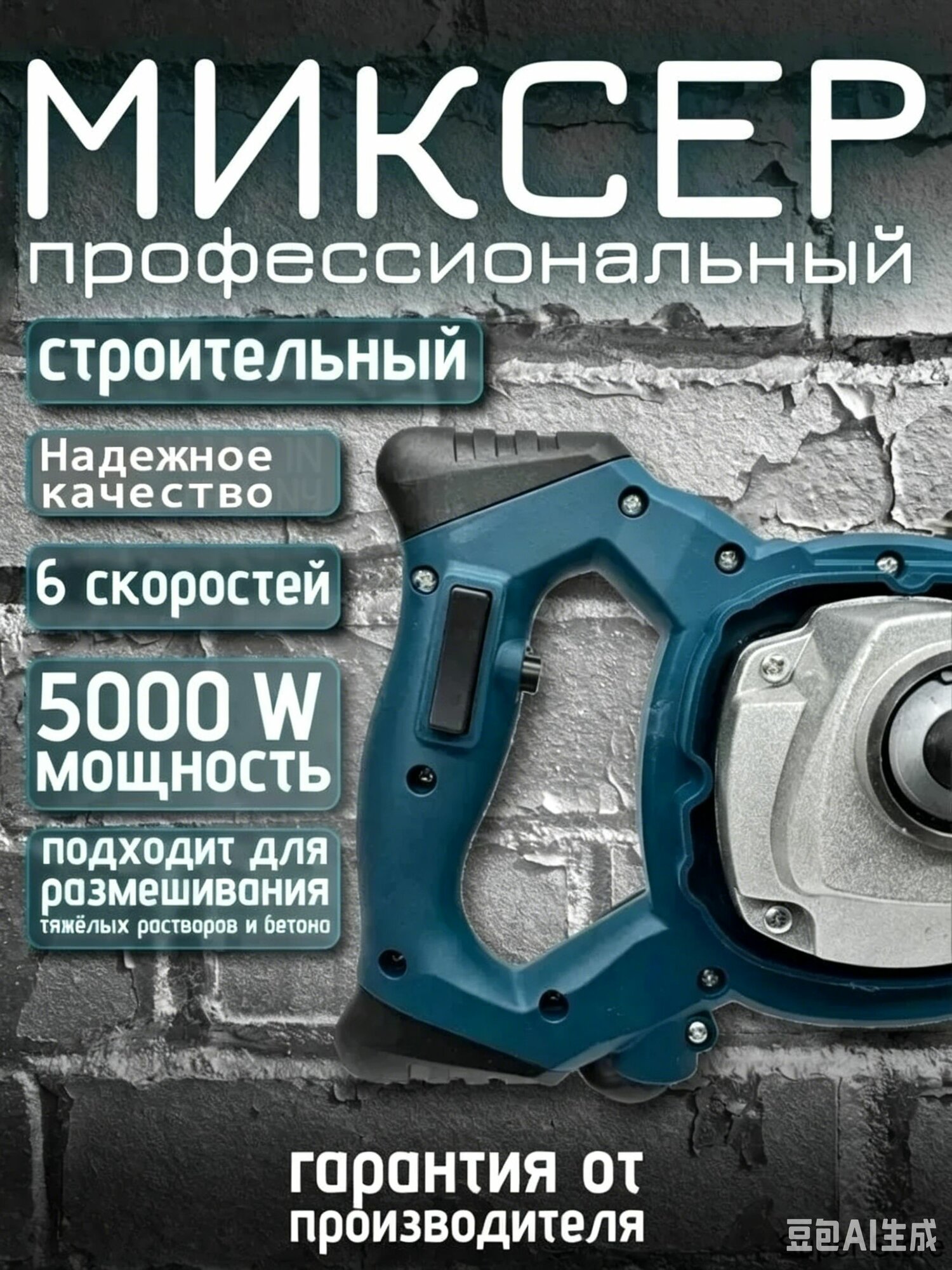 Строительный миксер