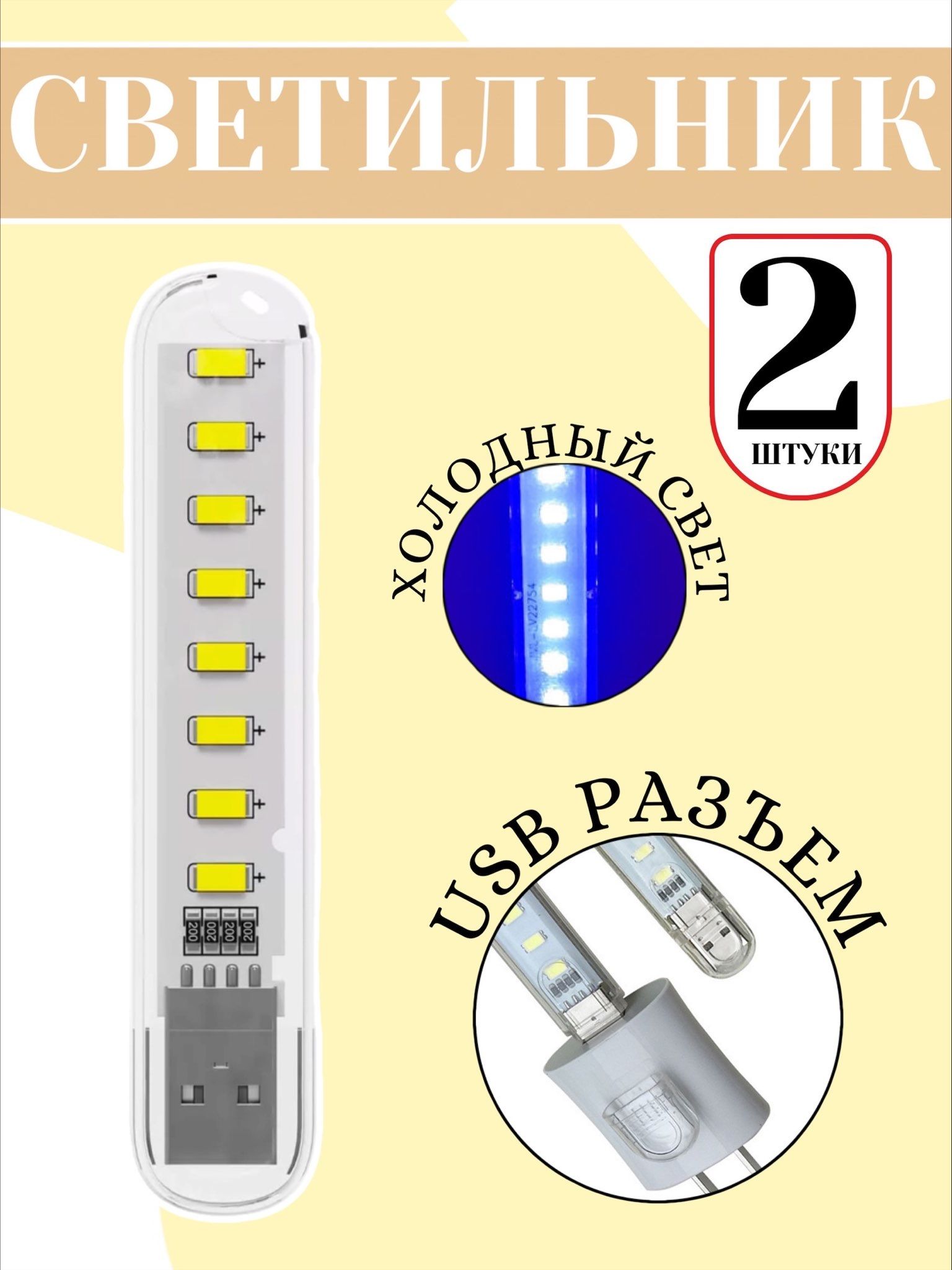 Компактный светодиодный USB светильник для ноутбука 8LED GSMIN B53 холодный, (3-5В), 2 штуки (Белый)