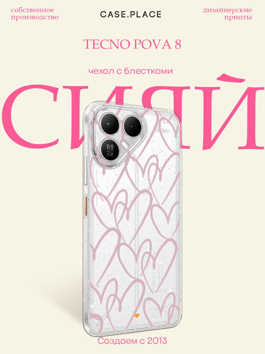 Чехол на Tecno Pova 8 (Текно Пова 8) с блестками и принтом Розовая бабочка 2
