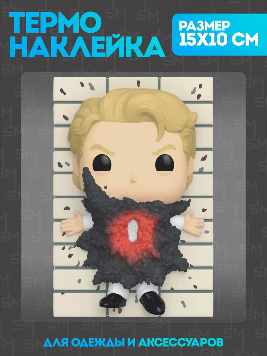 Термонаклейка на одежду Funko Pop ОСД Генри