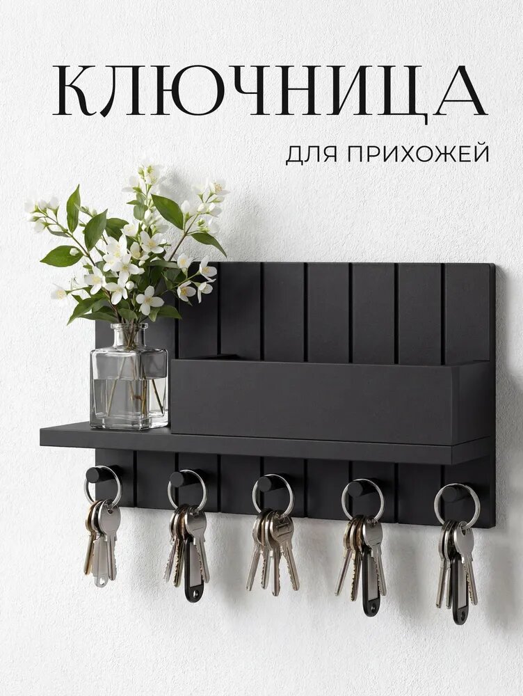 Ключница настенная