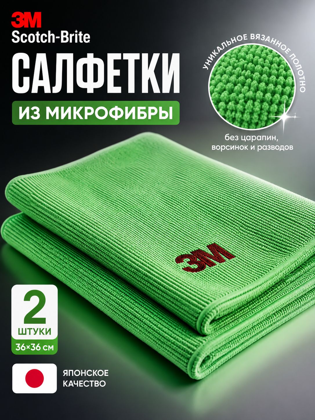 Салфетки универсальные микрофибра, 36х36, 2шт