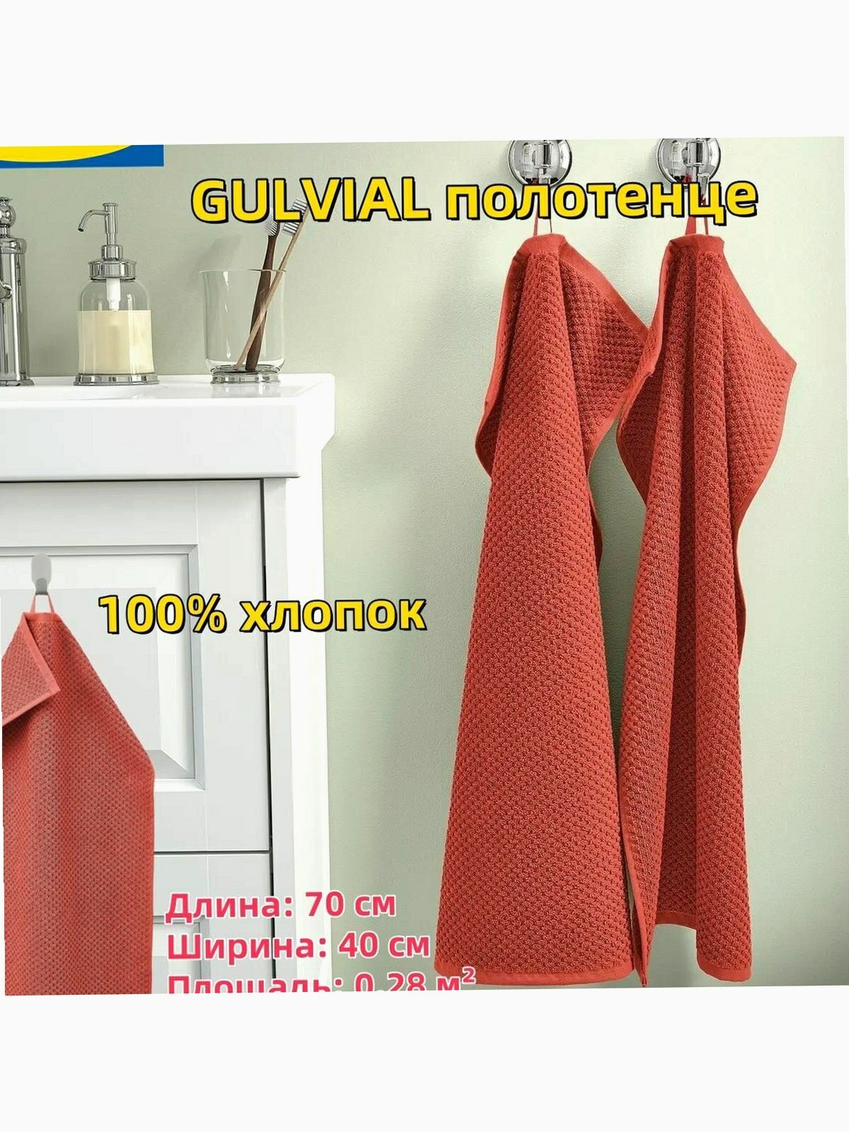 Полотенце банное IKEA GULVIAL, 100% хлопок, плотность 500 г/м², размер 40×70 см, мягкое и впитывающее