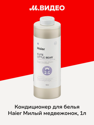 Изображение товара Кондиционер для детского белья Haier Милый медвежонок, 1л
