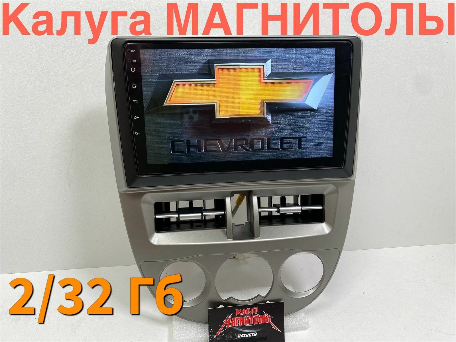 Магнитола Chevrolet Lacetti sedan 2/32 Гб 9" android перенос воздуховодов новая