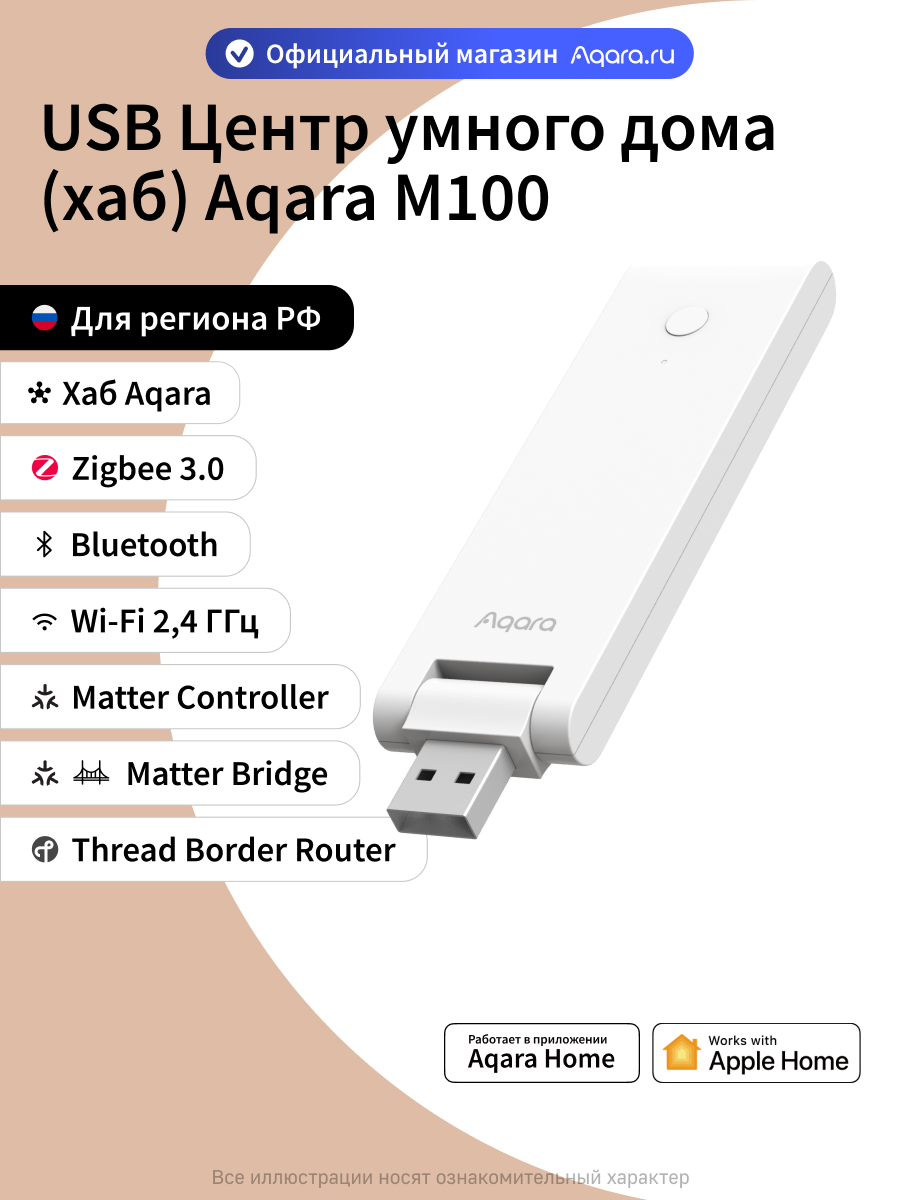 USB Центр умного дома (хаб) Aqara M100 HM-G02D Zigbee/Thread белый