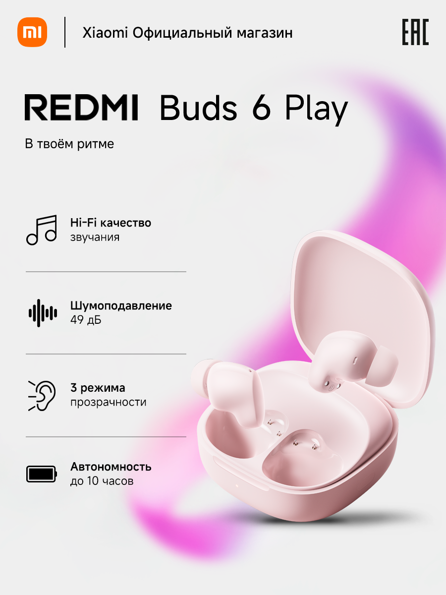 Наушники Redmi Buds 6 Play Pink Розовый Вкладыши Шумоподавление
