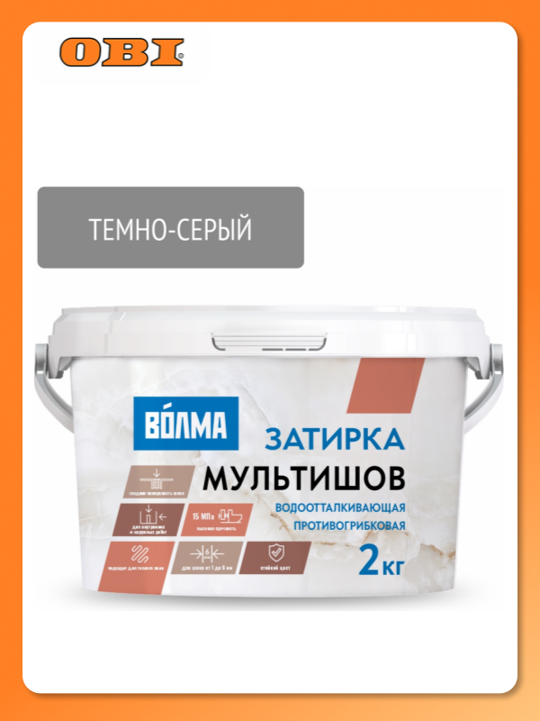 Затирка цементная мультишов темно-серая 2кг сухая смесь однокомпонентная