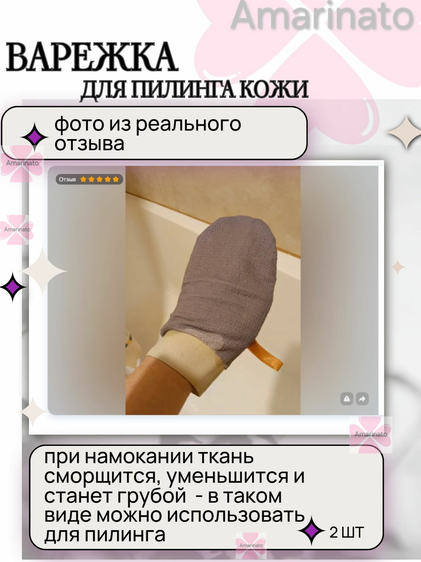 Варежка для пилинга кесе — фото 1