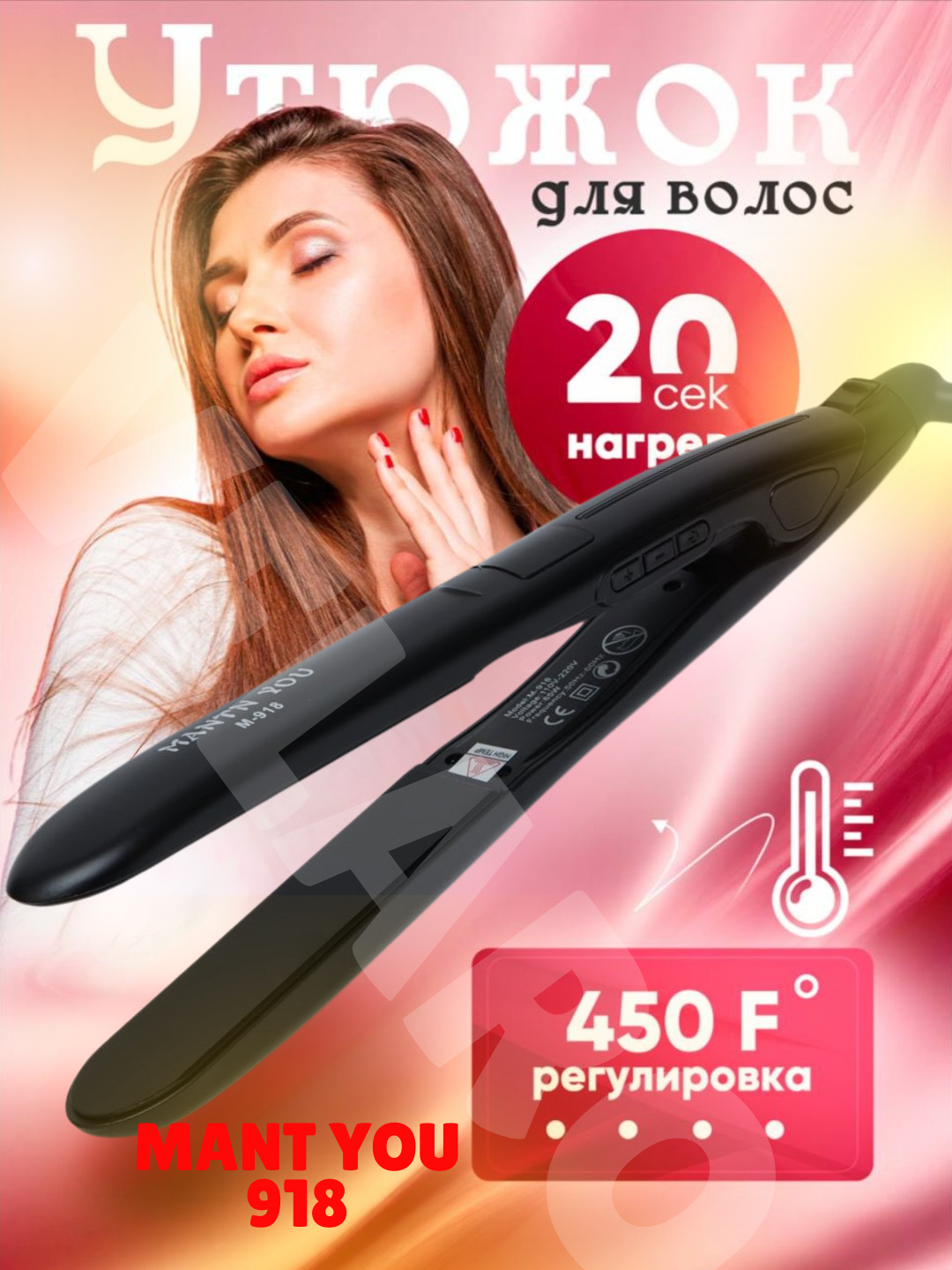 Выпрямитель для волос, для девушек и женщин, MANT YOU-918, с регулировкой температуры