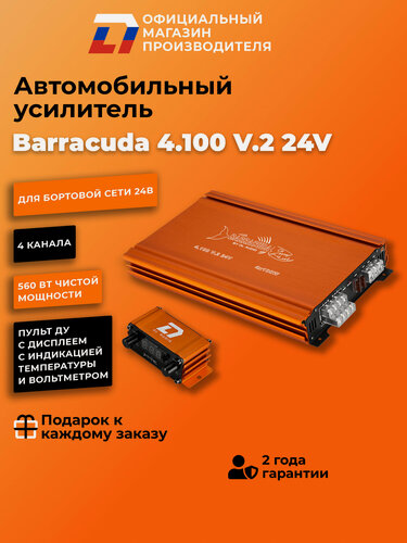 Изображение товара Усилитель автомобильный 24 Вольта DL Audio Barracuda 4.100 V.2 24V
