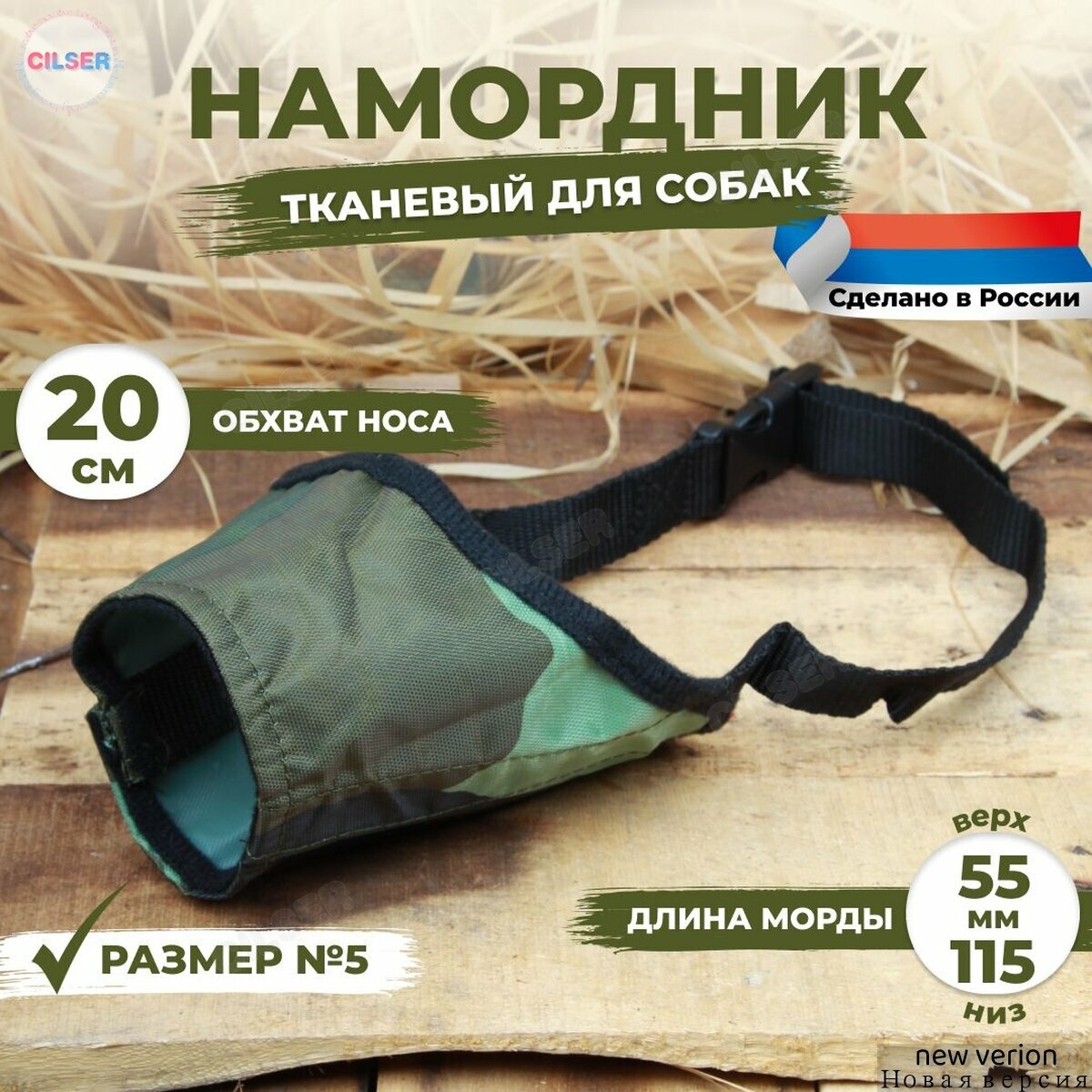 НамордникA