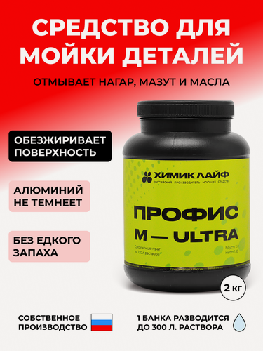 Изображение товара Средство для мойки деталей двигателя Профис-М-ULTRA, 2 КГ.