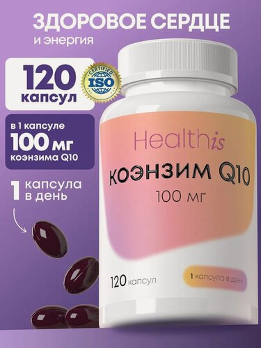 Изображение товара Коэнзим Q10 100 мг, убихинон 120 шт