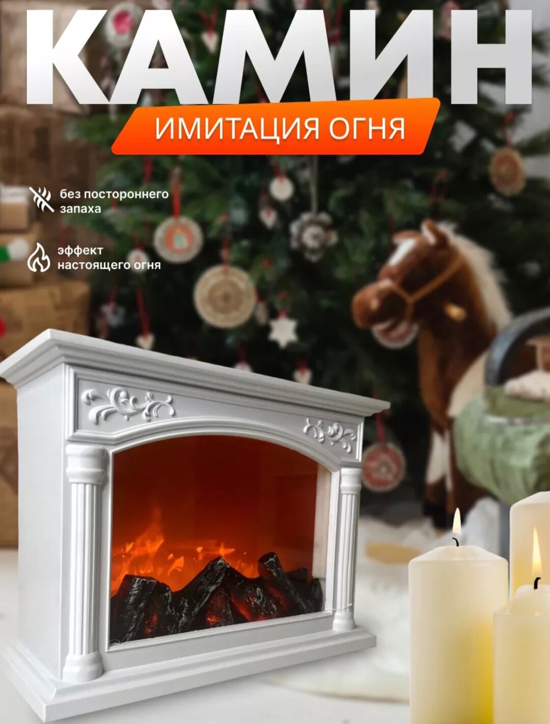 Камин декоративный 
