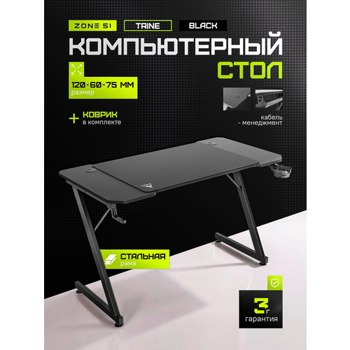 фото Стол компьютерный zone 51 trine 120 black