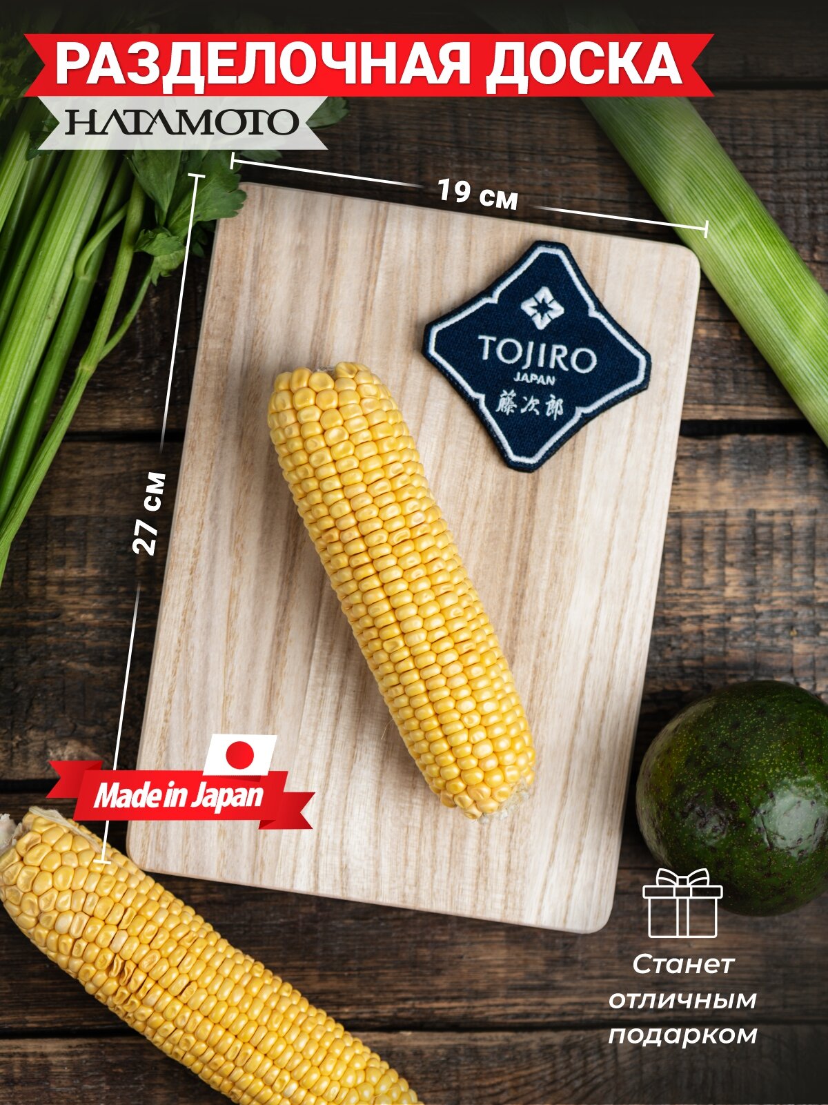 Кухонная разделочная доска Hatamoto (H-344), Адамово дерево, 27Х19 см, Япония