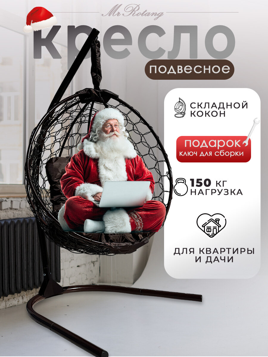 Подвесное кресло для дома и сада